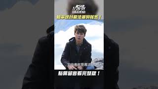 #加拿大#慕寧峽谷「#魔法湖」的秘密🤫【#亞洲旅遊台】#shorts #廖科溢