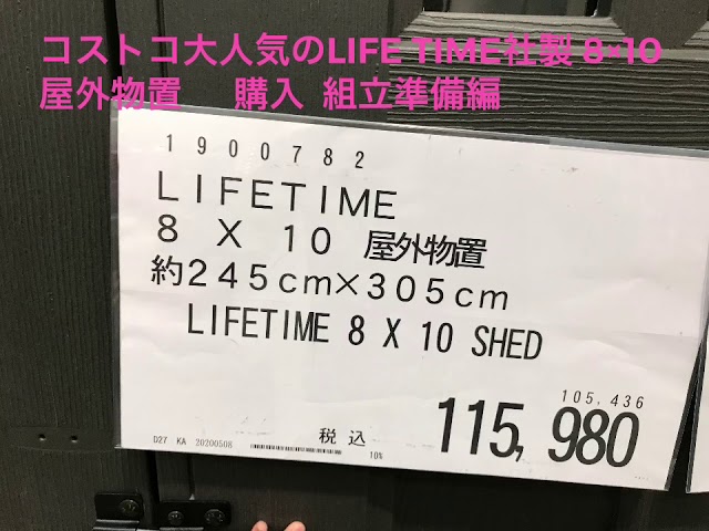 Life Time 8 10 屋外物置 組立編 Youtube Life Time 8 10 屋外物置 組立編 Youtube