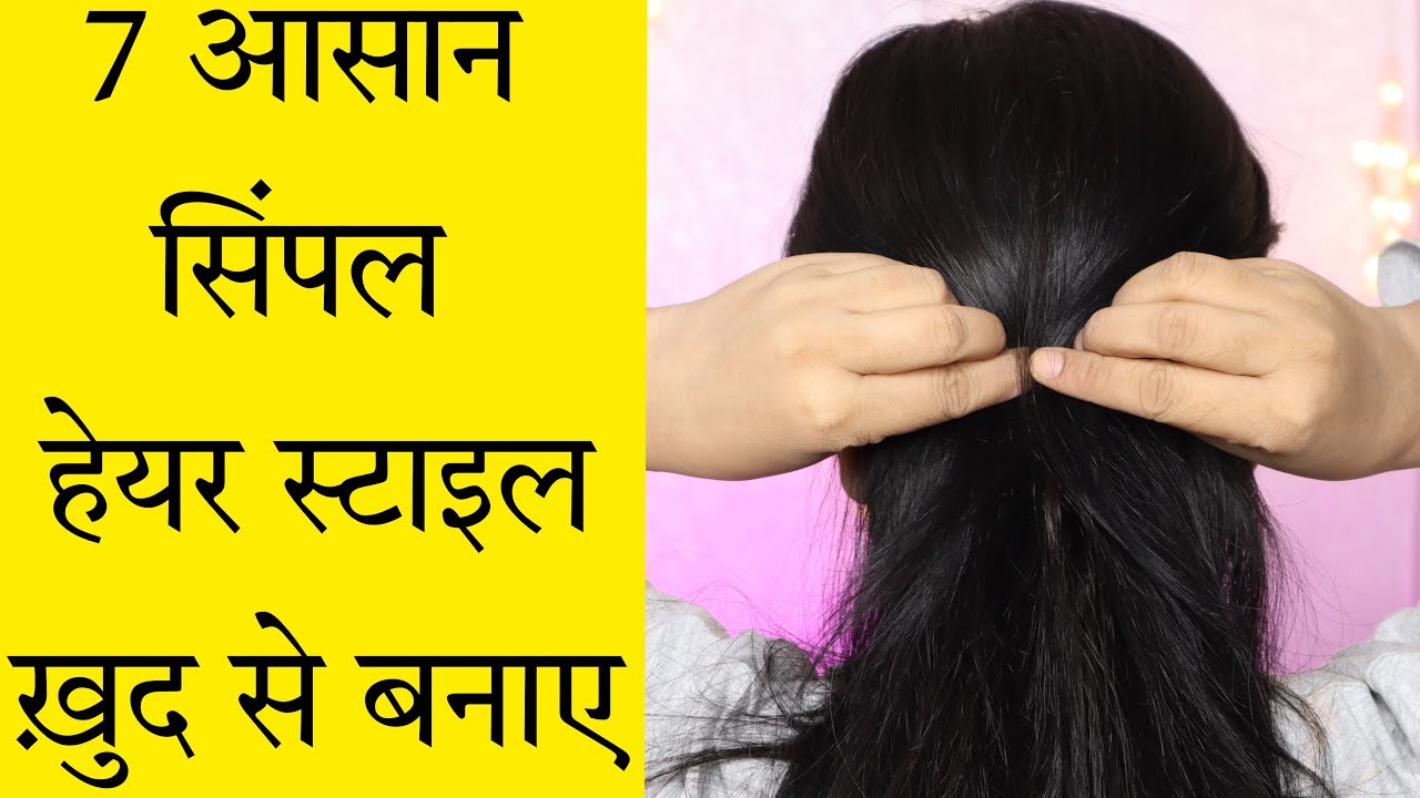 Face Framing Hair Cut on Medium Length 2020 in Hindi / step by step / Rohit  Haircut Tutorial - YouTube