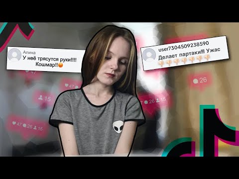 ЧИТАЮ КОММЕНТАРИИ ХЕЙТЕРОВ в TikTok!