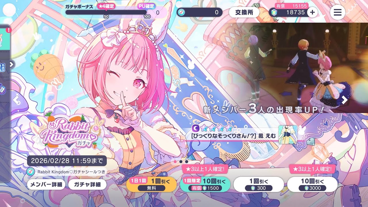 プロセカ Rabbit Kingdom♡ ガチャ