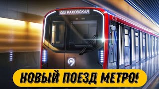 НОВЫЙ ПОЕЗД МОС-МЕТРО!? *ЧИЛЛ ОБЗОР МАНЕЖА*