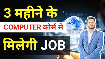 3 Month Computer Course  after 10th l सरकारी नौकरी में सबसे ज्यादा Use होने वाला कंप्यूटर कोर्स