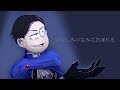 【手描き】カラ松でか/な/し/み/の/な/み/に/お/ぼ/れ/る【おそ松さん】