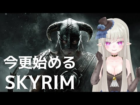 【Switch版】今更始めるスカイリム【6】