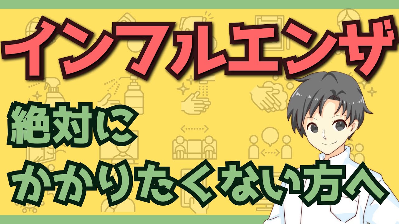 【誰も教えてくれない】インフルエンザの予防法3選【４種の薬を薬剤師が解説】