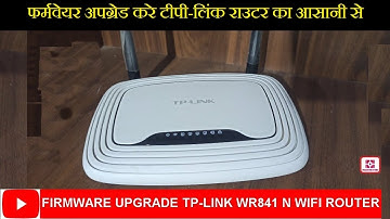 TPLINK-WR841N FIRMWARE UPGRADE I10 dB gain I 900 Inr
