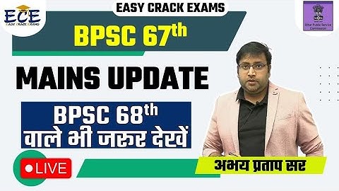 Bpsc 67th Mains Important update | Bpsc 68th Official Advertisement   | Bpsc Negative Marking