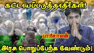 புதிய உலக ஒழுங்கு | மக்கள் போராட்டத்தை ஊடகம் மறைப்பது ஏன் | Paari saalan