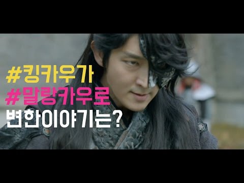 달의연인 FMV 킹카우에서 말랑카우가 되기까지.(KAKAOCF패러디) . Moon lovers . scarlet heart ryeo . 왕소x해수 소X해 (이준기X아이유)