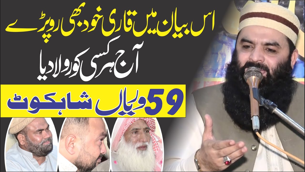 Crying Speech Qari Ahmad Hassan Sajid New Speech 2025