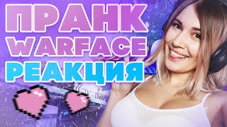 ПРАНК В WARFACE!! РЕАКЦИЯ ПАРНЕЙ НА СМЕШНЫЕ ВОПРОСЫ В ВАРФЕЙС! Стейси