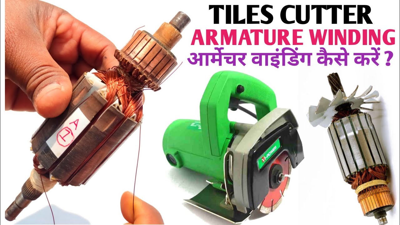 Tiles Cutter Armature Winding in Hindi/आर्मेचर वाइंडिंग कैसे करें