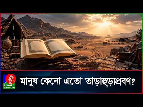 মানুষ সৃষ্টির সময় যে কারণে মাটি দিতে চায়নি জমিন!