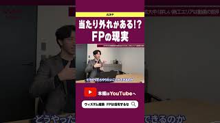 【注文住宅】あたりハズレのあるFPの事実
