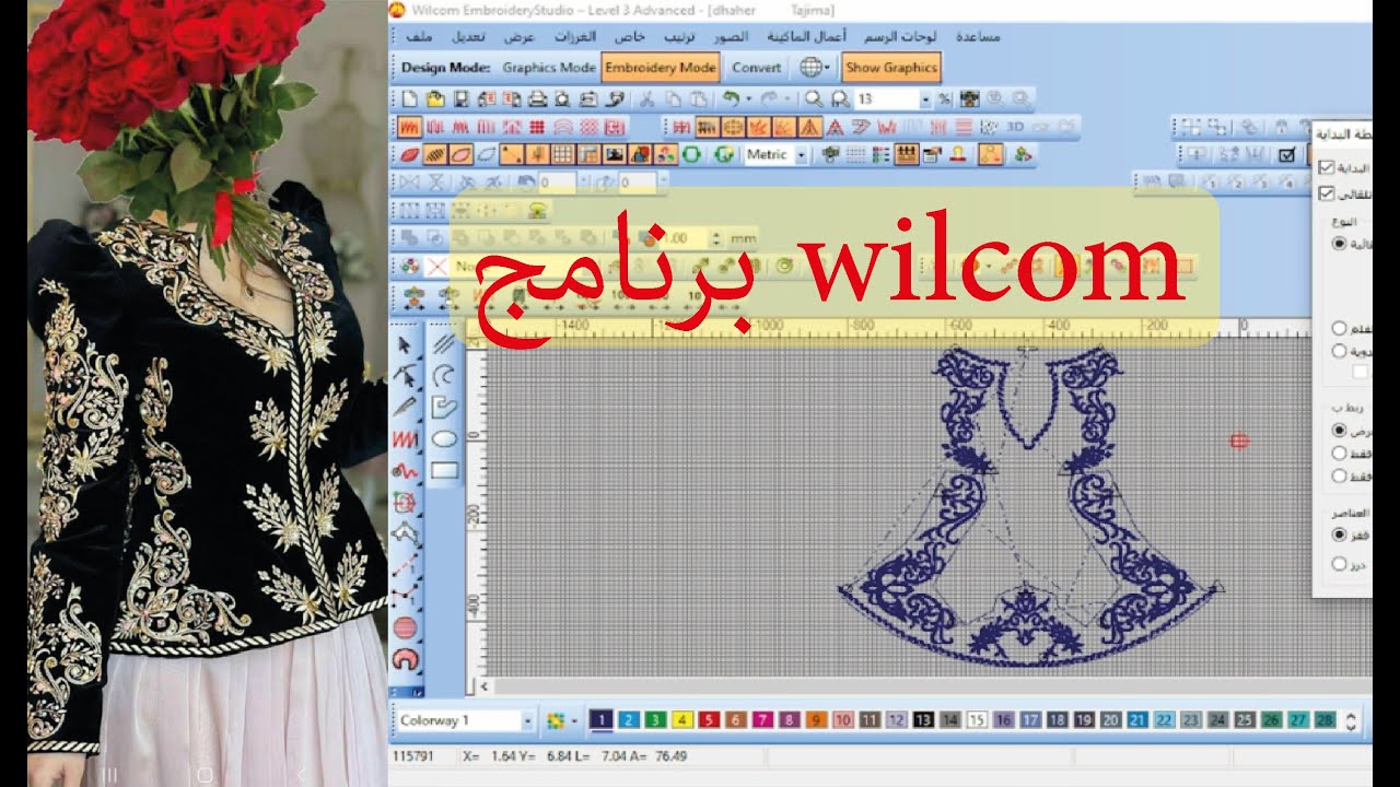 تفصيل فاست كاراكو على ويلكوم wilcom شرح برنامج ويلكوم - YouTube