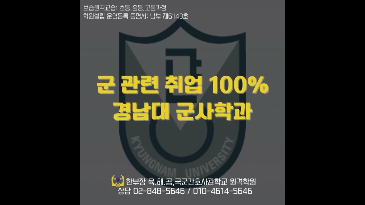 경남대학교 군사학과 면접반
