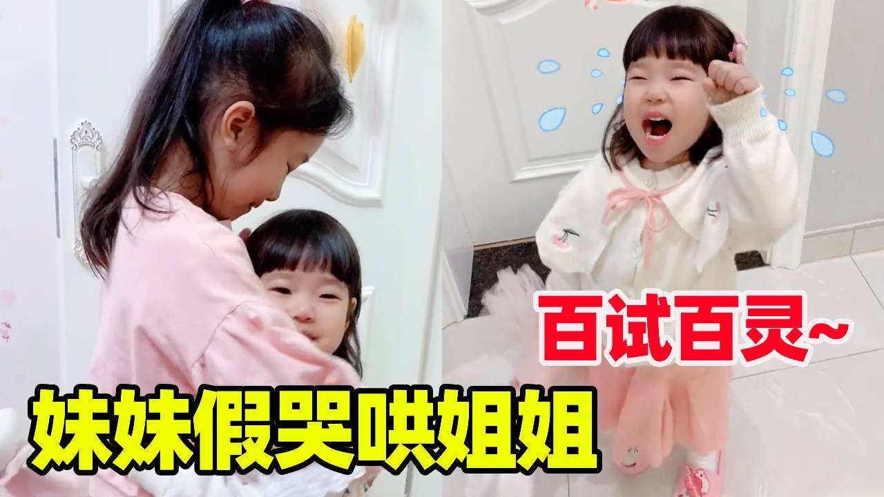 妹妹被姐姐扔出卧室立马假装哭！虽然姐姐还在生气，但还是立马原谅了妹妹！【小卷毛和姐姐】