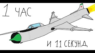 1 ЧАС И 11 СЕКУНД СУСЕМЬ) И СУСЕМЬБЭ) ИЗ ДОКУМЕНТАЛОК