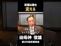#83 なぜアメリカは敵を作り変えるのか？