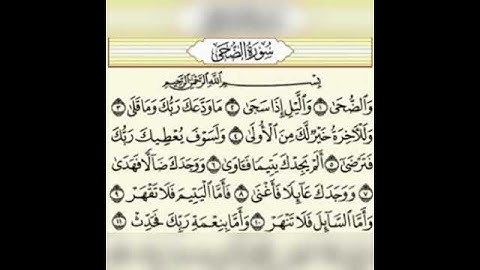 سورة الضحى الشيخ محمد السبيل رحمه الله