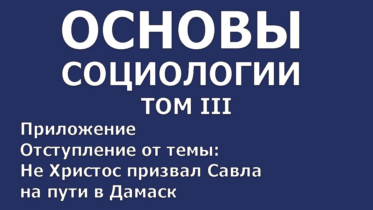 Социология том 1