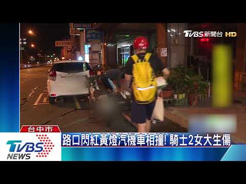 路口閃紅黃燈汽機車相撞！　騎士2女大生傷