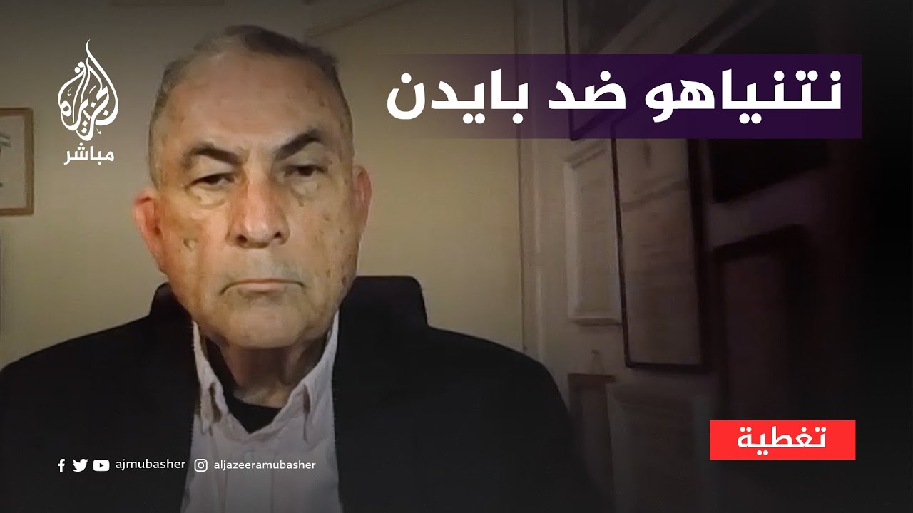 هل يعارض نتنياهو الرئيس بايدن بإصراره على رفض حل الدولتين؟