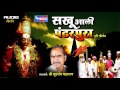 सखु आली पंढरपुरा हरी कीर्तन | सदारकर्ता श्री सुदर्शन महाराज |  Sakhu Aali Pandharpura - Hari Kirtan