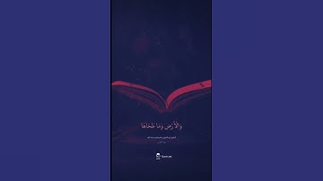 من سورة الشمس -ابوالعنين شعيشع