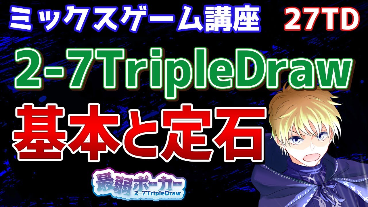 Learn the basics and techniques of 2-7 TripleDraw! [Mixed Game