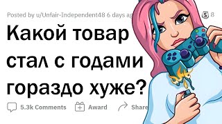 картинка: Эти ВЕЩИ с годами СКАТИЛИСЬ 👎