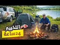تحدي 24 ساعة في البرية تخييم في العاصفة الشتوية مفاجئة فنص الليل صيد وطبخ 24hourschallenge 