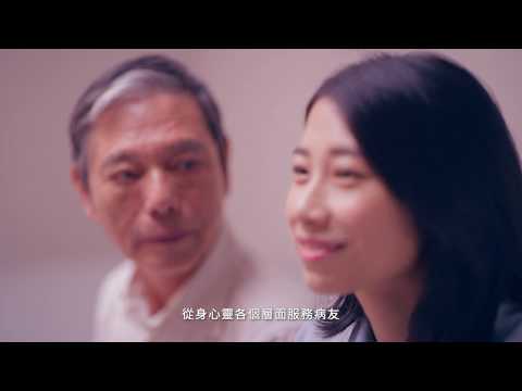 以病人為中心-臺大癌醫中心醫院