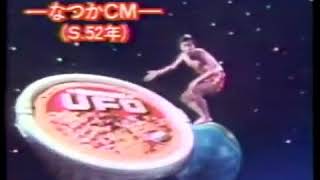 1977年　CM　日清食品　焼きそばUFO　桂三枝 篇　30秒