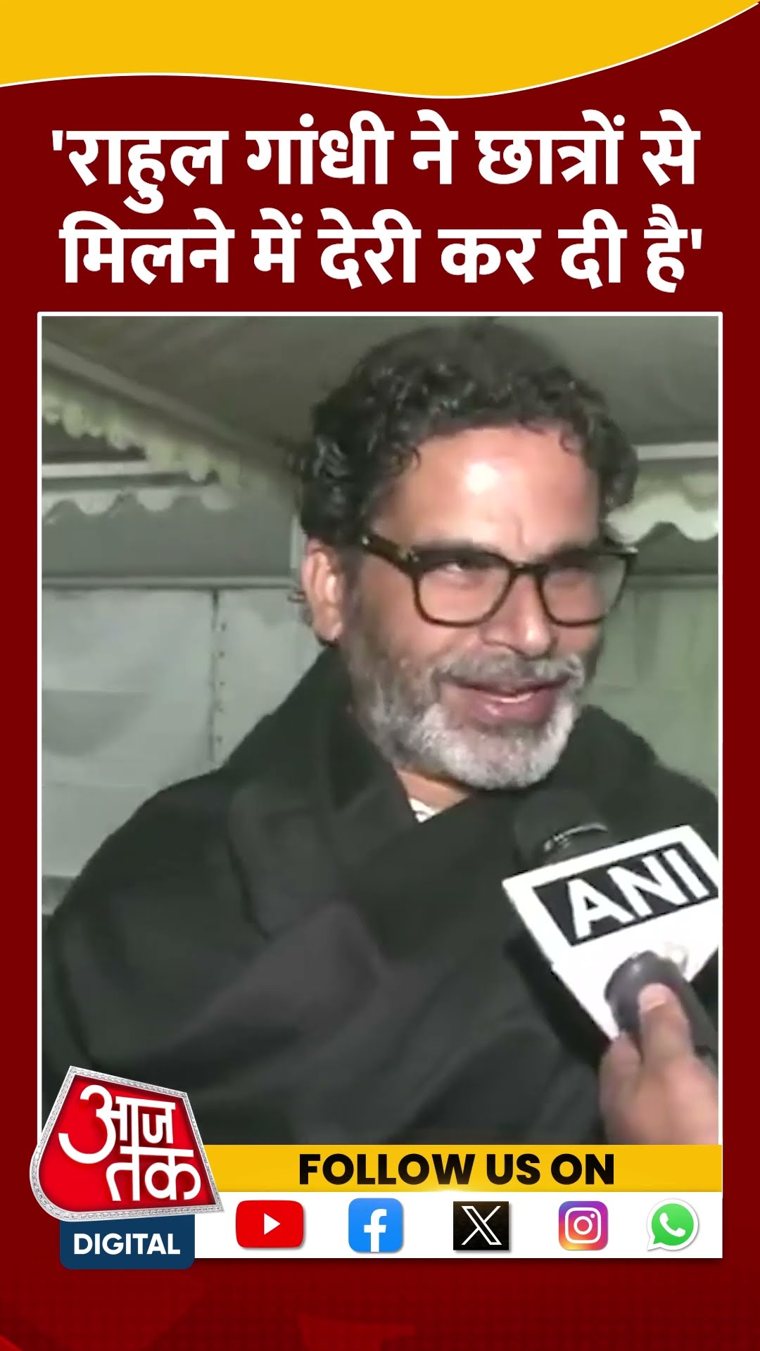 Rahul Gandhi ने छात्रों से मिलने में देरी कर दी है-Prashant Kishor #shorts #shortsvideo #viralvideo