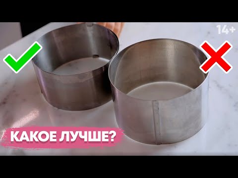 Какое кондитерское кольцо удобнее? Выбираем кольцо для торта // 14+