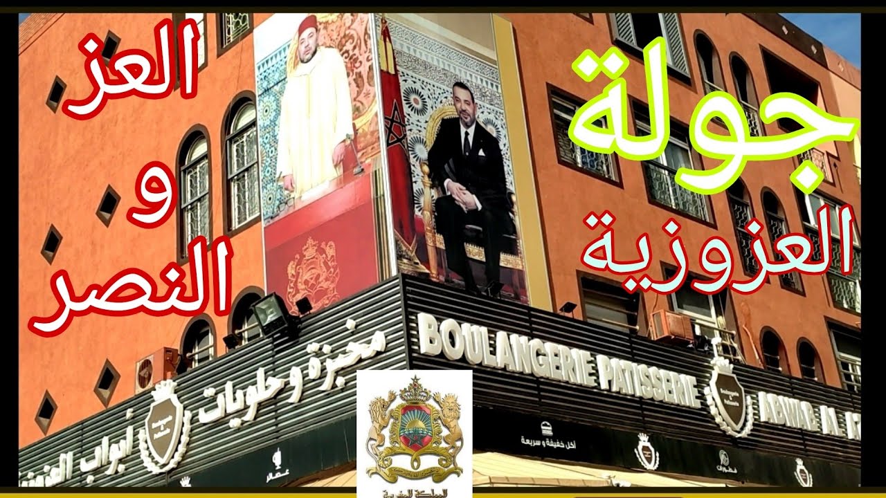 جولة بالعزوزية بمراكش ، حي يتقدم بسرعة و أثمنة تقفز في كل مرة ، شقق منازل بقع لها أثمنة متغيرة