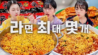 ผู้หญิง 3 คนกินรามยอนไปกี่ห่อ?! 🍜ramen challenge mukbang eating show