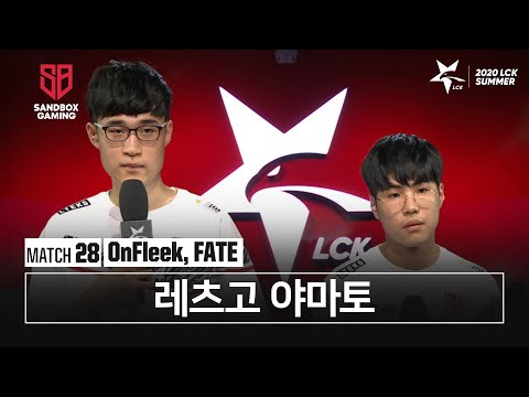 OnFleek, FATE 인터뷰 | 다이나믹스 vs 샌드박스 | 07.04 | 2020 우리은행 LCK 서머 스플릿