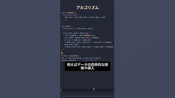 JavaScriptで学ぶ！アルゴリズム入門18 - ツリーアルゴリズム #プログラミング #エンジニア #javascript #プログラマー #フリランス