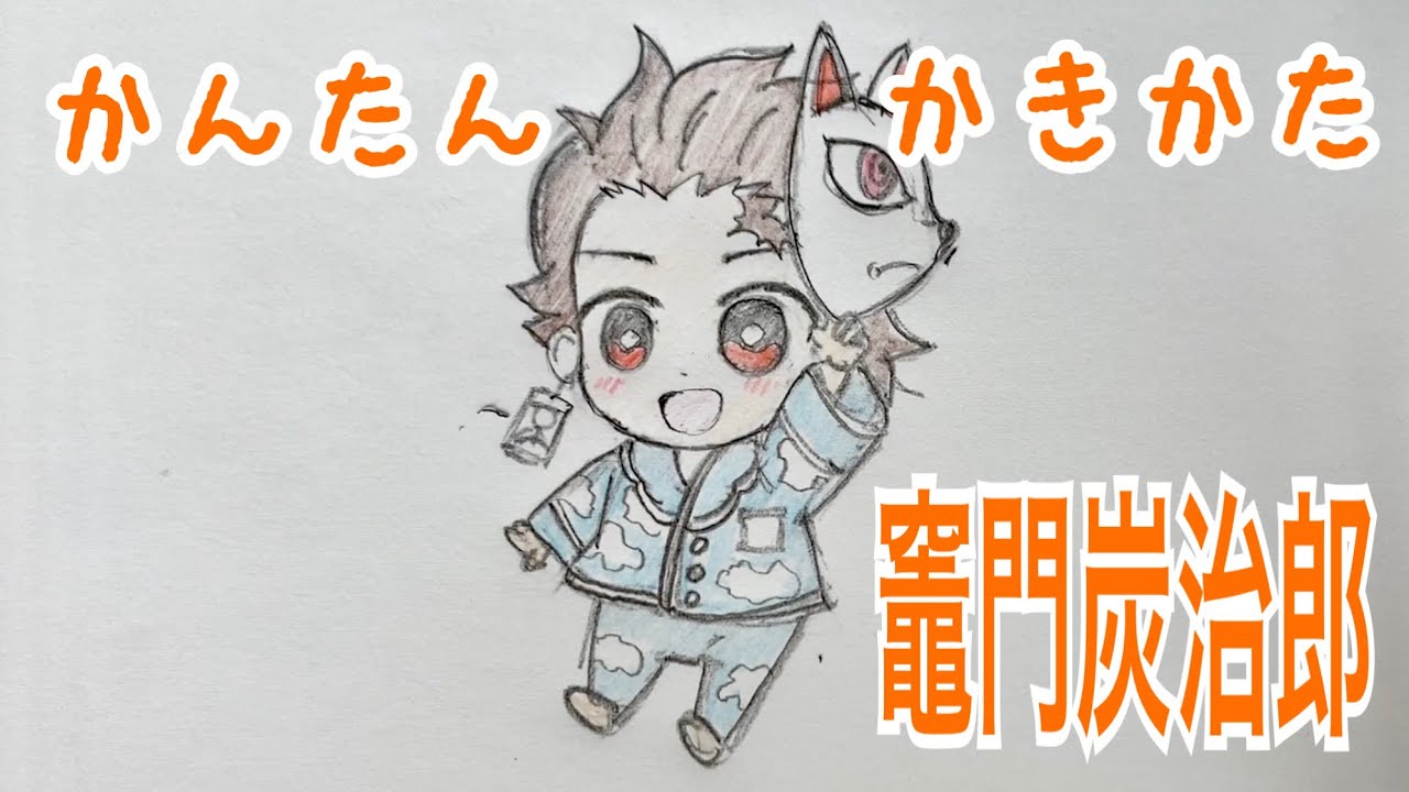 How To Draw Tanjiro From The Anime Kimetsu No Yaiba Youtube