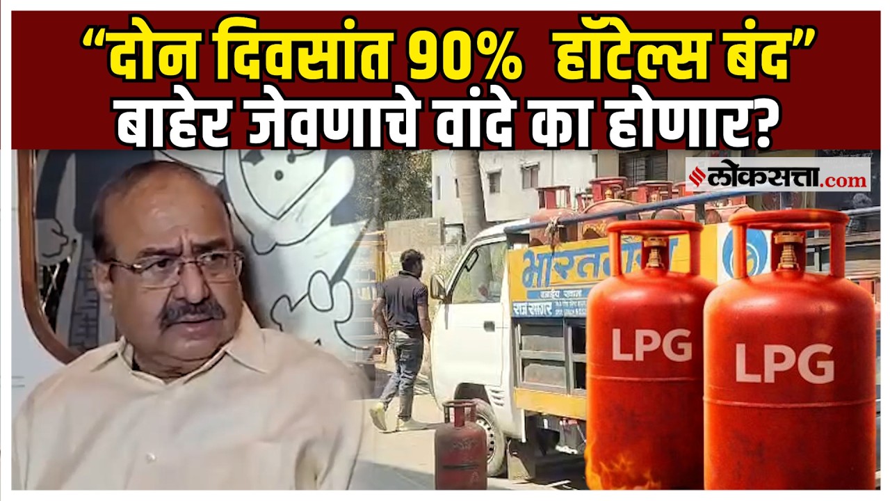 वडापाव, डोसा काहीच मिळणार नाही…” हॉटेल चालकांवर ही वेळ का आलीय?