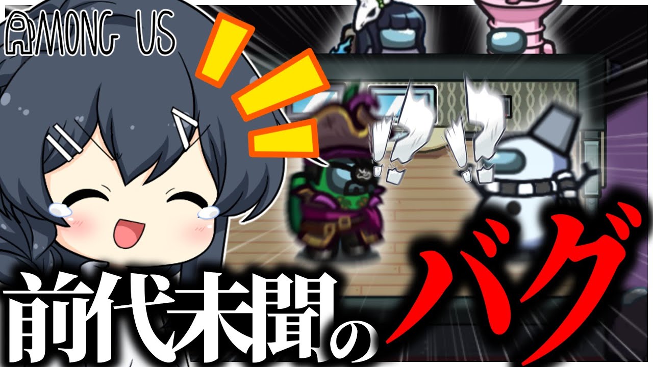 【AmongUs#269】とんでもないバグが来てしまいやばすぎるアモアスがスタートしてしまう