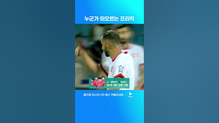 허무하게 날아간 요르단의 프리킥 기회 | 월드컵 아시아 3차 예선 | 요르단 vs 대한민국