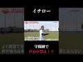 イチロー、キレる。【パワフルスピリッツ切り抜き】