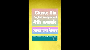 Class six 4th week English Assignment / ষষ্ঠ শ্রেণির  চতুর্থ সপ্তাহের ইংরেজি এসাইনমেন্ট