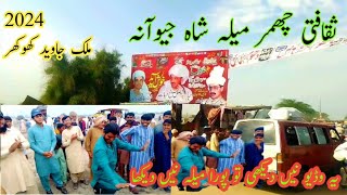 shah jewana darbar \shah jewana mela 2024 live/shah jewana darbar 2024