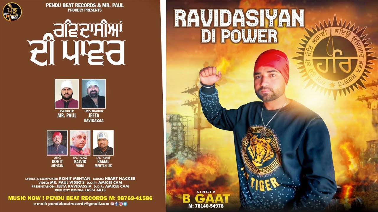 Ravidassiyan Di Power | B Gaat | Rohit Mehtan | Guru Ravidas Ji Songs 2022 | Pendu Beat Records