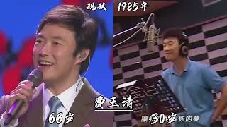 Video thumbnail of "1985年《明天会更好》群星今昔，齐秦判若两人，费玉清越老越帅气"